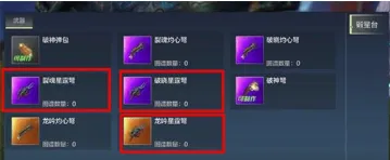 妄想山海星霆弩获得技巧教程
