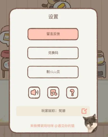 《遇见》玩家昵称更名指南