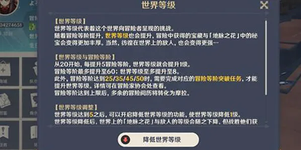 原神世界等级调整攻略详解