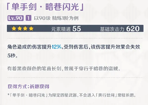 原神暗巷闪光武器使用技巧
