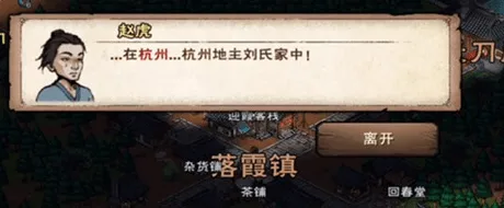 烟雨江湖赵虎迷踪教程 赵虎位置详解