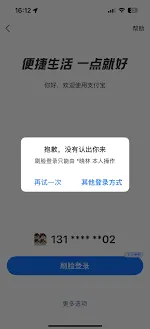 支付宝刷脸登录异常情况解决指南