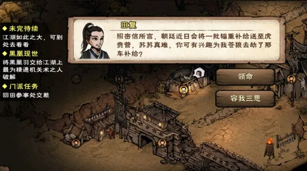 《烟雨江湖》羽林枪术怎么获得
