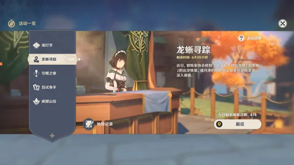 原神龙蜥寻踪活动技巧 任务完成流程
