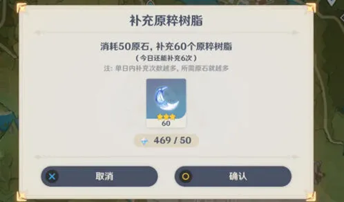 《原神》原粹树脂多久恢复一点指南