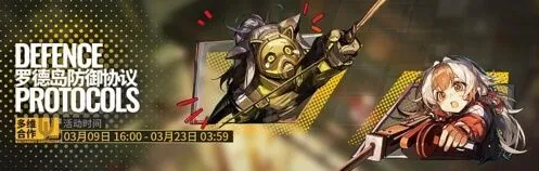 明日方舟多维合作上下层要点攻略