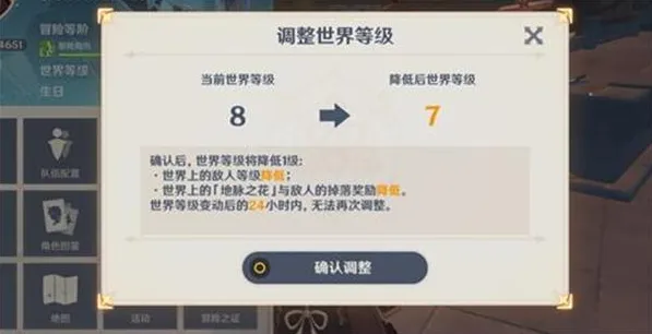 原神世界等级怎么降 调整方法与冷却详解