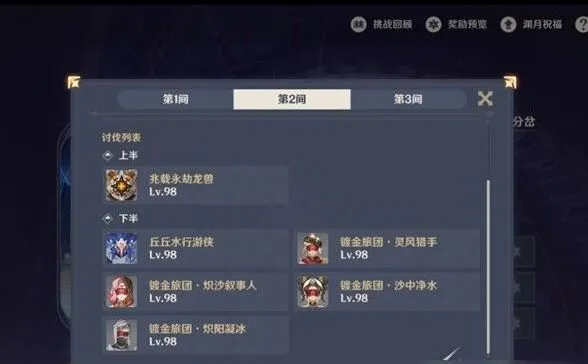 原神深渊