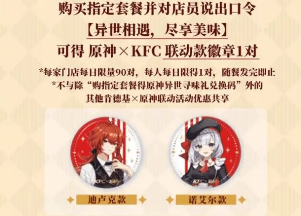 原神肯德基主题店位置 各城市联动门店地址介绍