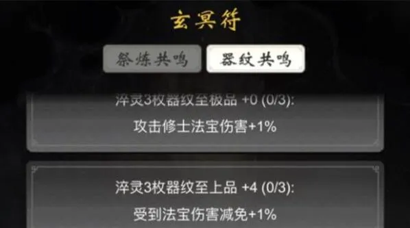 一念逍遥器纹共鸣机制说明