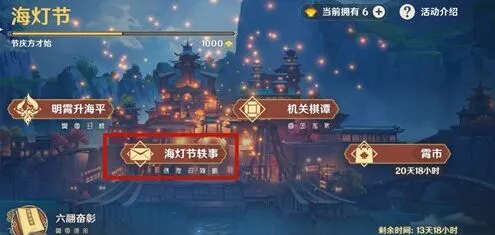 《原神》海灯节节庆热度指南