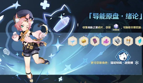 原神导能原盘绪论攻略完整指南