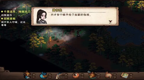 烟雨江湖捉贼拿脏支线触发教程