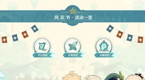 原神庆典挑战玩法技巧教程