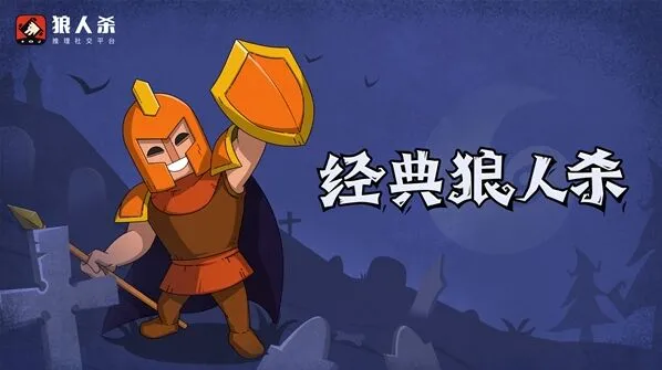 狼人杀守卫实用攻略教程