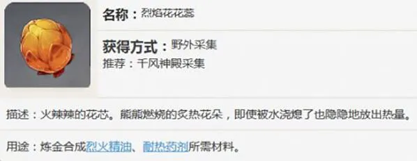 原神烈焰花花蕊哪里多攻略