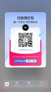 支付宝碰一碰支付红包领取步骤详解