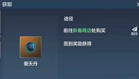 妄想山海垂天丹获取技巧详解
