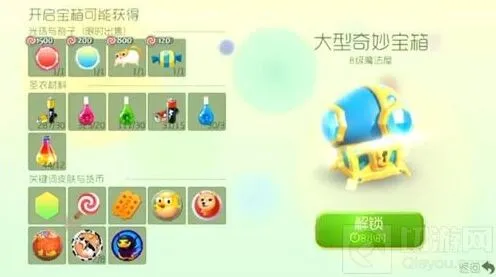 球球大作战8级大型奇妙宝箱开箱流程