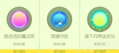 球球大作战国庆节皮肤出售时间与所需糖数量全攻略