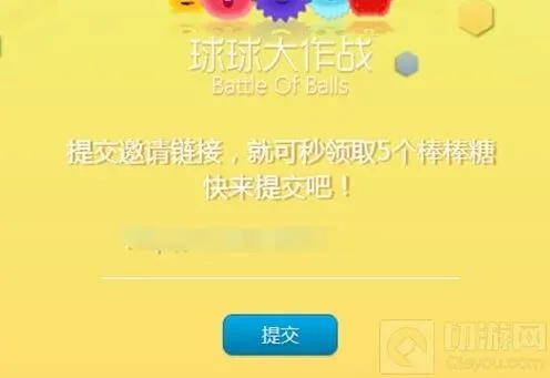 球球大作战免费领5个棒棒糖 操作指南分享