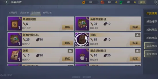妄想山海春节年兽