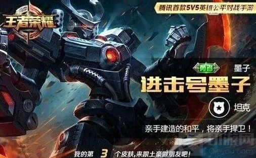 王者荣耀墨子进击号皮肤级别介绍