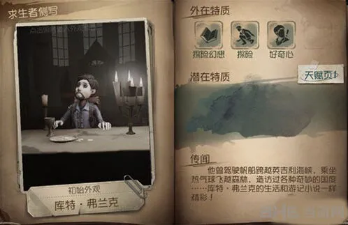 第五人格冒险家