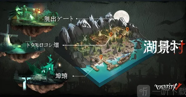 第五人格湖景村