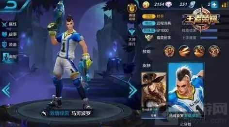 王者荣耀马可波罗出装方案推荐