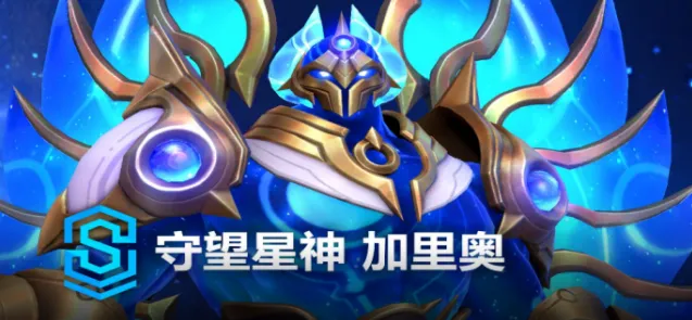 英雄联盟新皮肤守望星神加里奥多少钱