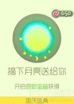 球球大作战摘下月亮送给你光环获得攻略