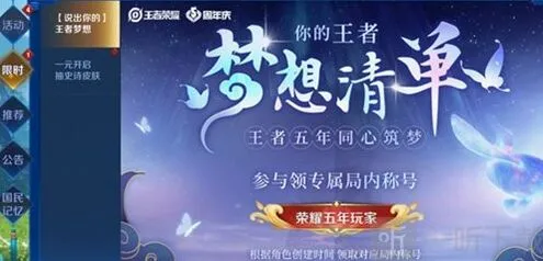 王者荣耀五周年玩家称号攻略