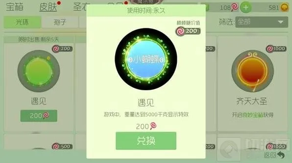 球球大作战昵称嵌入天使翅膀符号指南