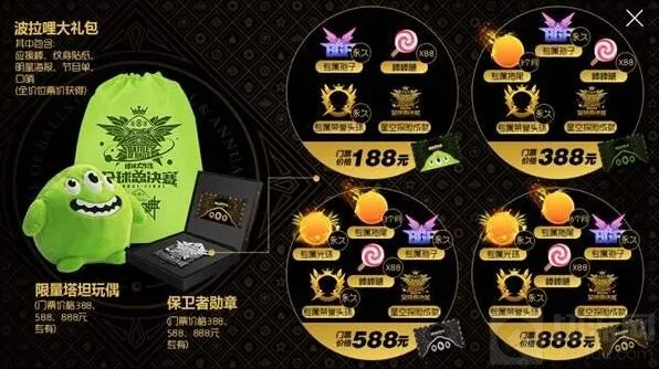 球球大作战总决赛门票选购全攻略