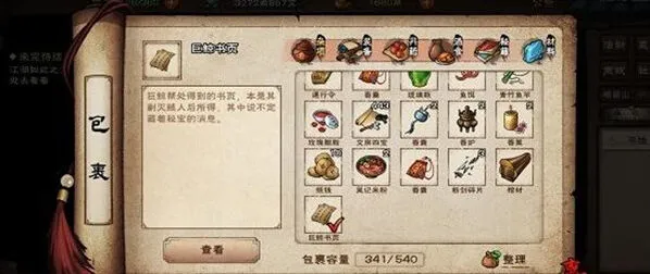 烟雨江湖巨鲸书页获取详细攻略
