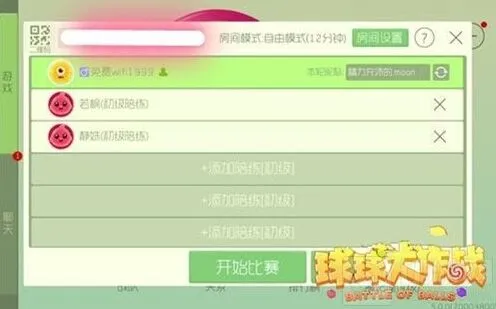 《球球大作战》5.0陪练玩法解析