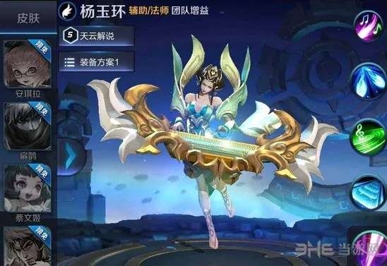 《王者荣耀》杨玉环5级铭文搭配玩法