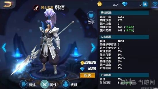 王者荣耀韩信4级铭文搭配技巧