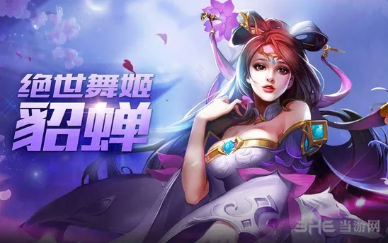 貂蝉三级铭文选择 王者荣耀攻略