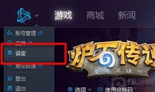 《炉石传说》语音包安装教程