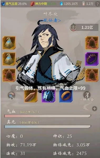 一念逍遥体修古宝注灵优先级攻略分享