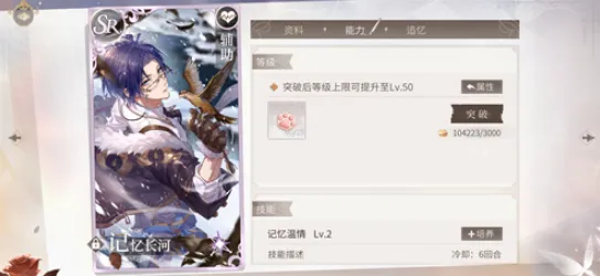 《时空中的绘旅人》卡面突破技巧教程