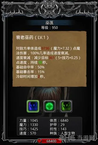 地下城堡2图15巫医属性技能教学