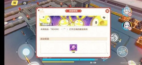 崩坏3藏宝