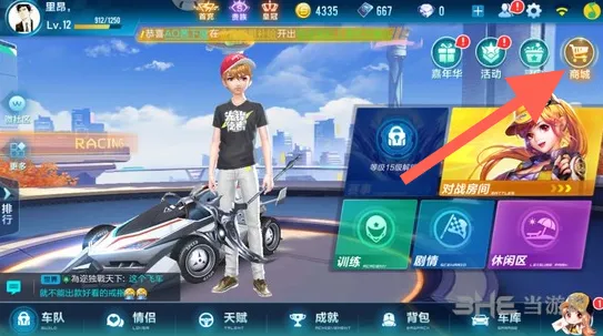 QQ飞车手游换性别操作详解
