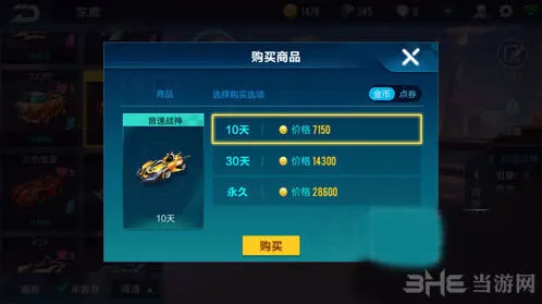 QQ飞车属性
