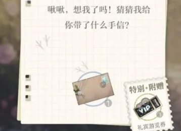 光与夜之恋特殊券礼宾游览券获取攻略