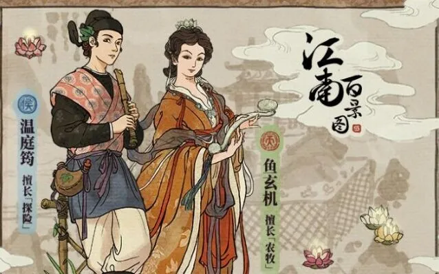 江南百景图鱼玄机值得练吗