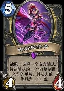 《炉石传说》卡牌介绍：暗影施法者
